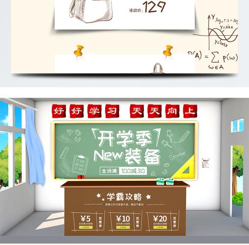 开学新装备教室黑板讲台学习模板