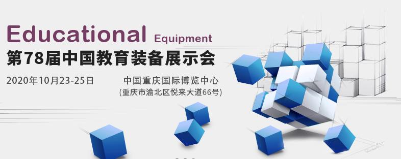 【重磅亮相】中熙能源携教室照明产品与您相约第78届中国教育装备展